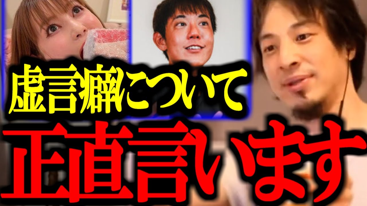 「虚言癖」がある人間について話します。コレ持ってる人間は一生〇〇です...【切り抜き/論破/ひろゆき切り抜き/ひろゆき/中川翔子/堀大輔/末路】