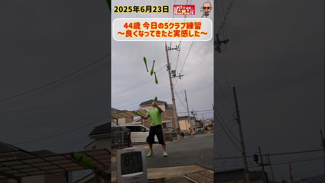 44歳 今日の5クラブ練習～良くなってきたと実感した～