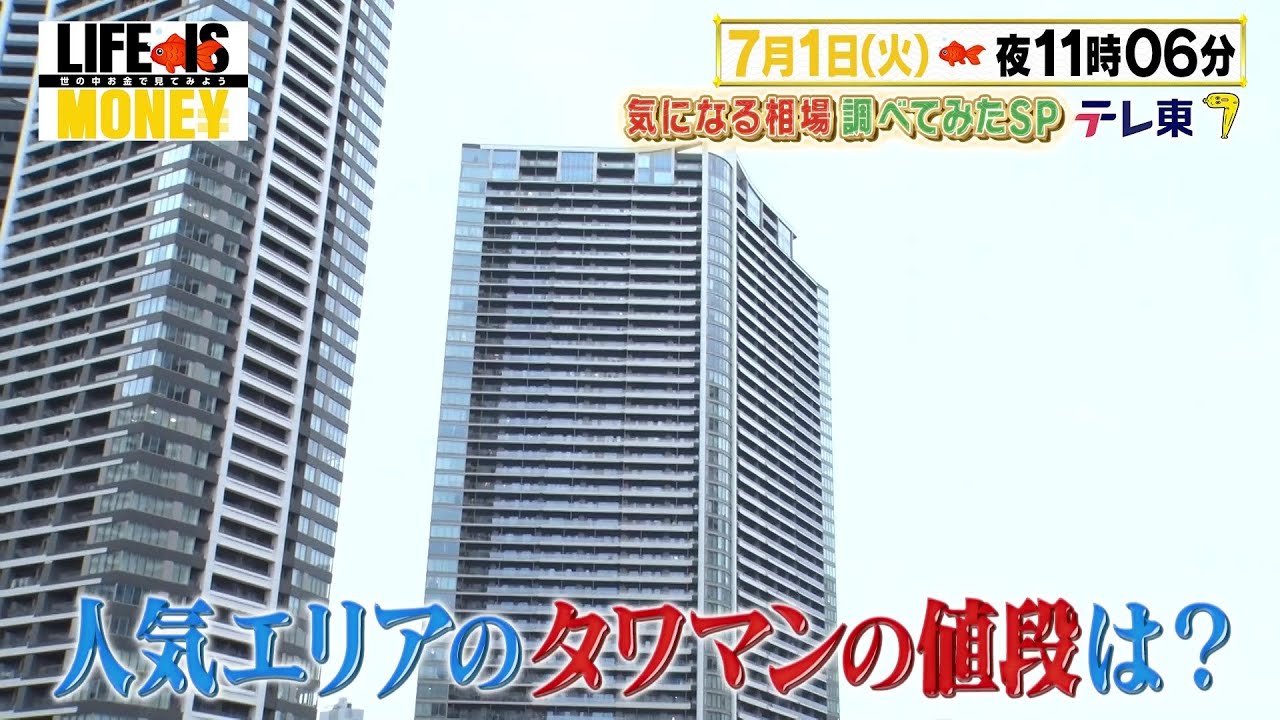 LIFE IS MONEY ～世の中お金で見てみよう～　予告