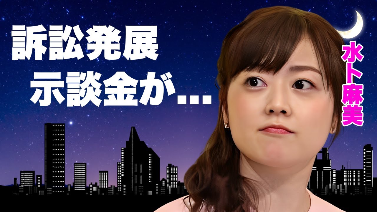 水卜麻美が国分太一に容姿を弄られて大激怒した真相...日本テレビ退職を決意した訴訟問題に驚きを隠せない...精神崩壊して夫・中村倫也と別居状態の現在...共演NGにしてきた女子アナ達の正体がヤバい…