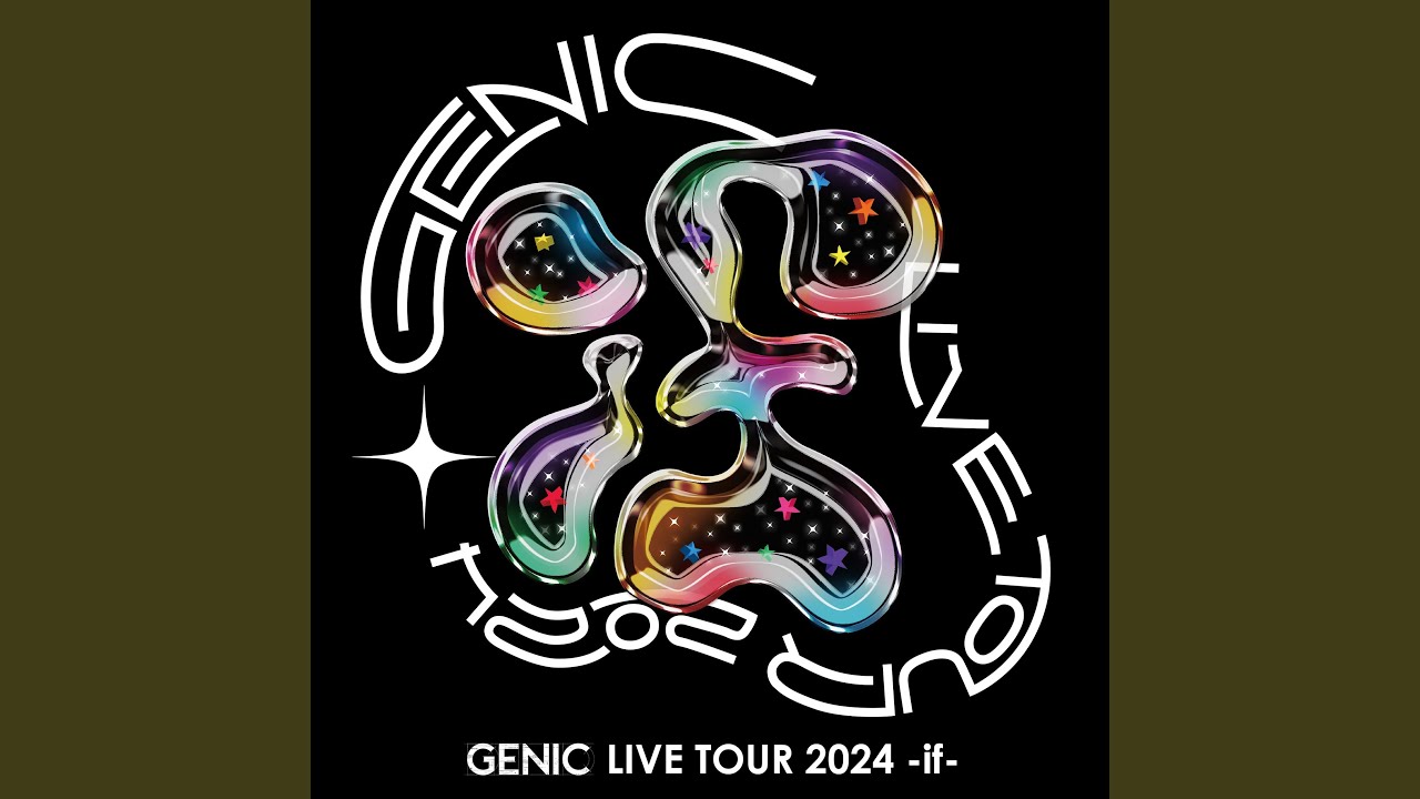 抱きしめたら（GENIC LIVE TOUR 2024 -if-）