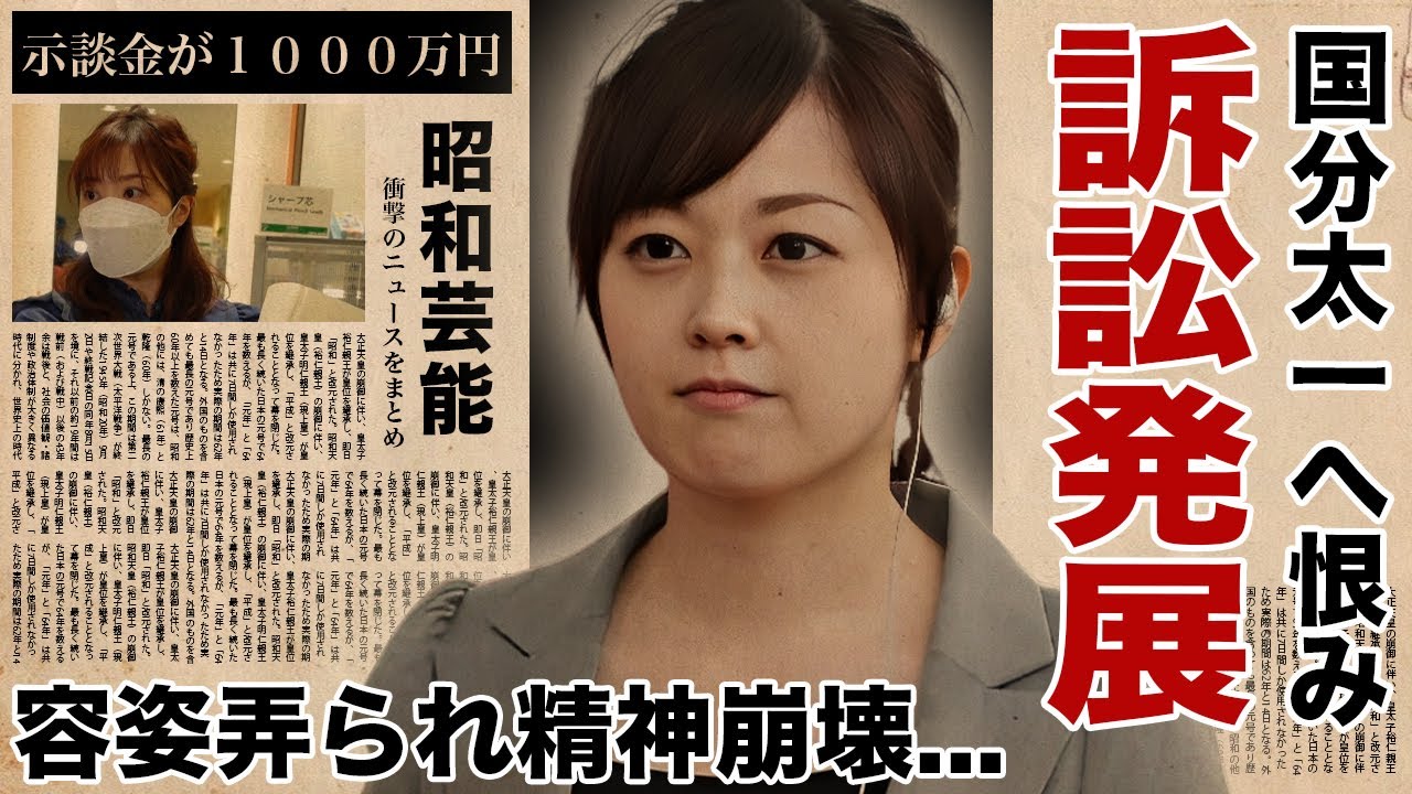 水卜麻美が"国分太一"から精神的に追い詰められた容姿弄り...日本テレビも含めた訴訟問題に発展した１千万の示談金に驚愕！『女子アナ』引退を決意した真相や夫・中村倫也と別居中の理由がヤバい！