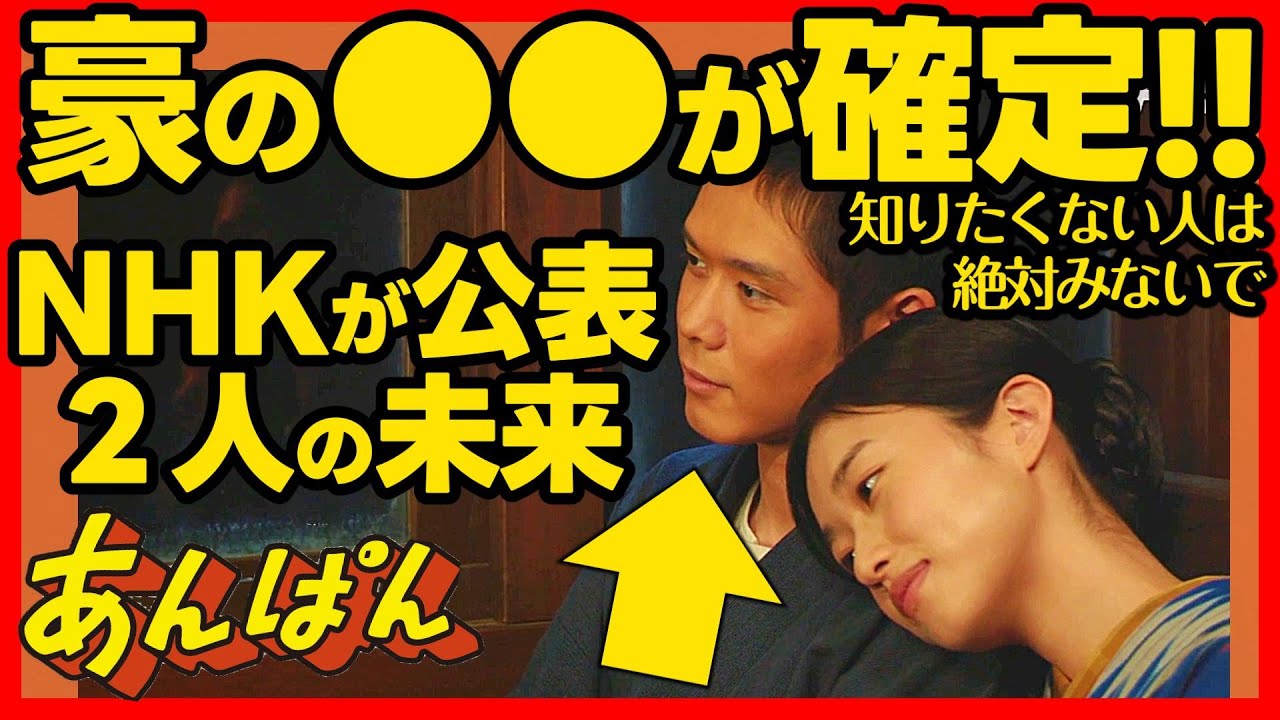 【あんぱん】朝ドラ あらすじネタバレ 豪は蘭子の元に戻るか!?NHKが発表!! 感想予想考察 NHK ストーリー