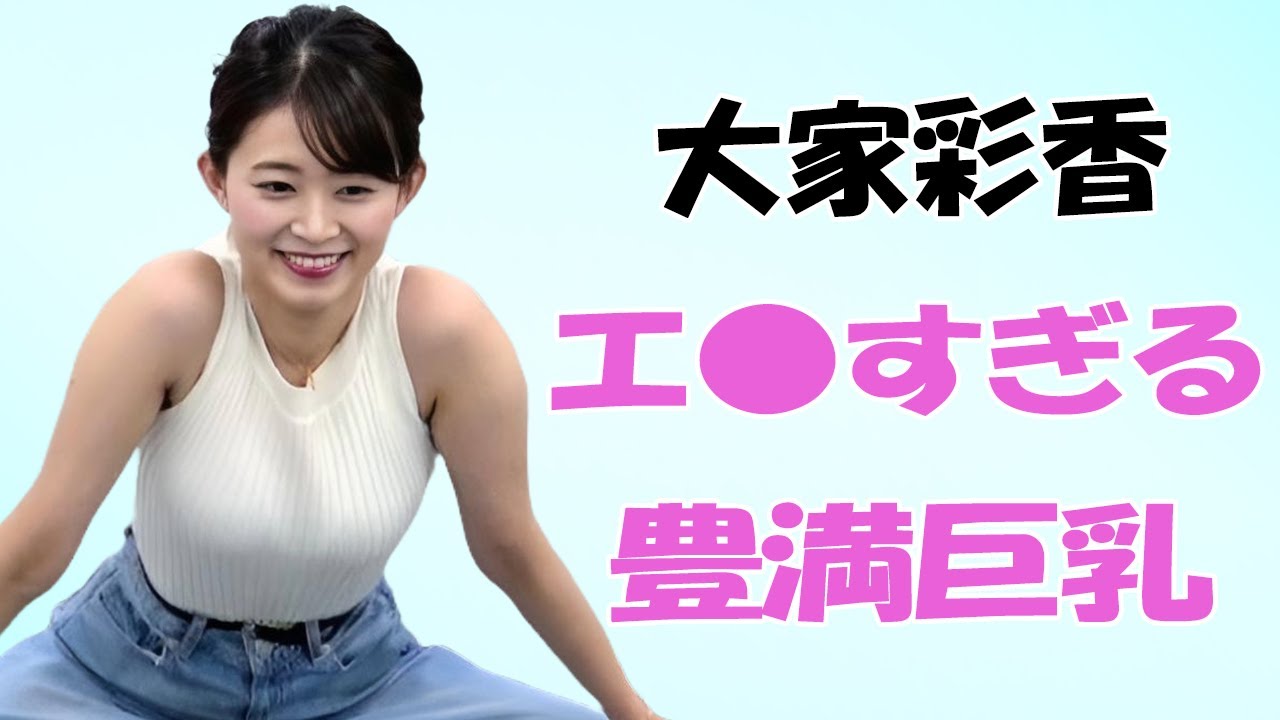 【大家彩香】北海道人気No.1アナウンサーが凄すぎる！