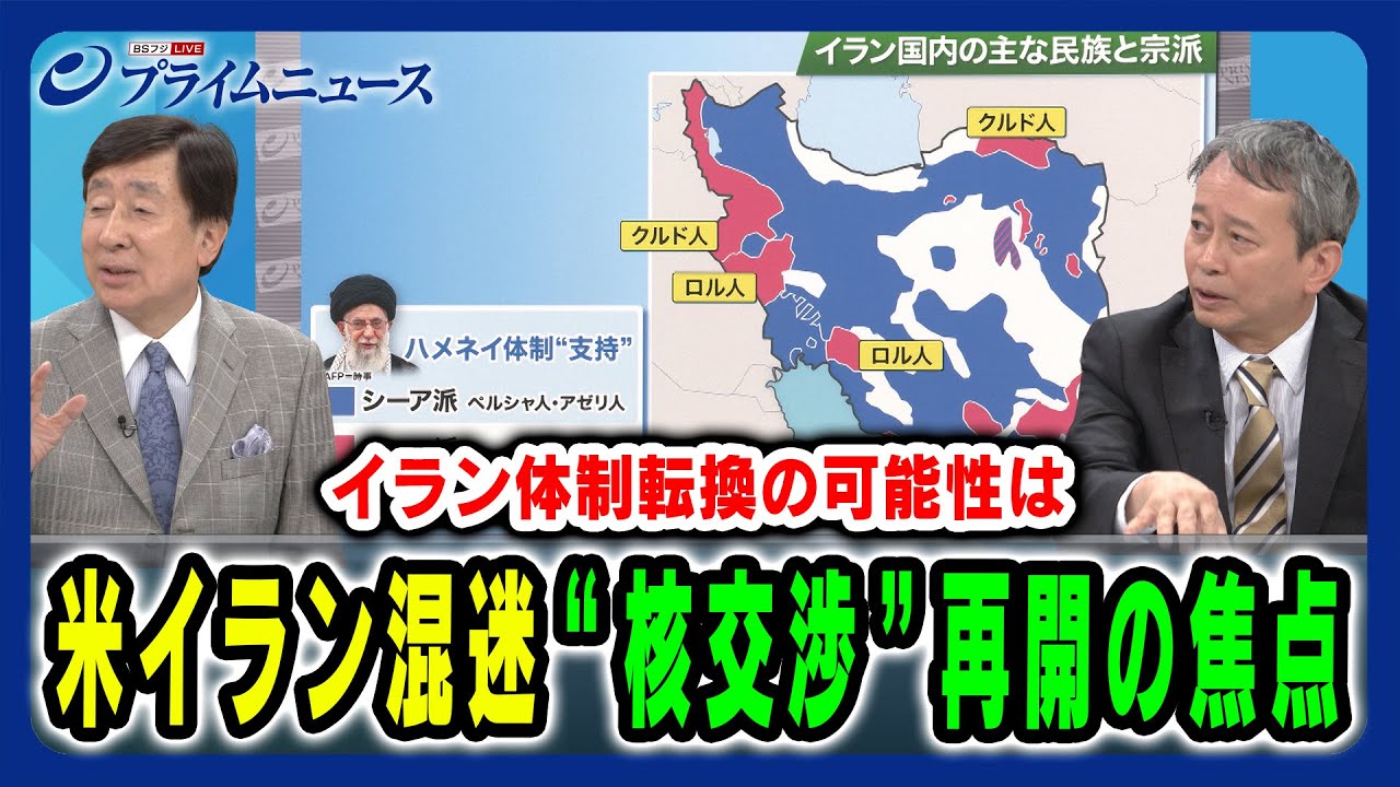 【米イラン混迷の展開分析】核交渉再開の焦点とイラン体制転換の可能性は 手嶋龍一×田中浩一郎 2025/6/24放送＜後編＞