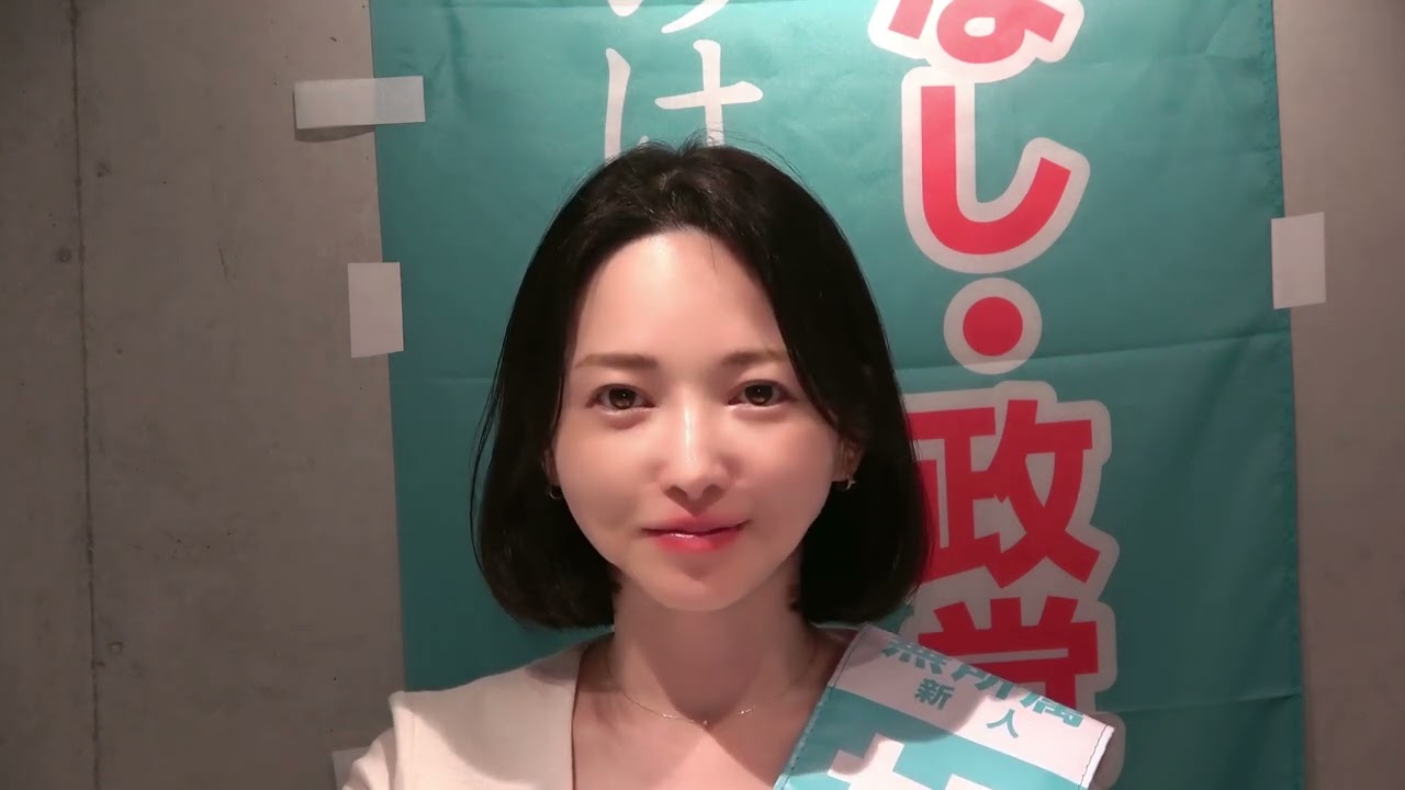 東京都議会議員候補(目黒区)加藤あやこプロフィール