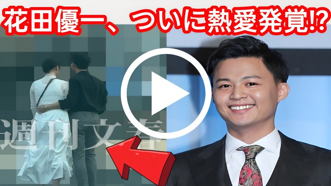 花田優一が人気アナと交際！人生のパートナー宣言の真相