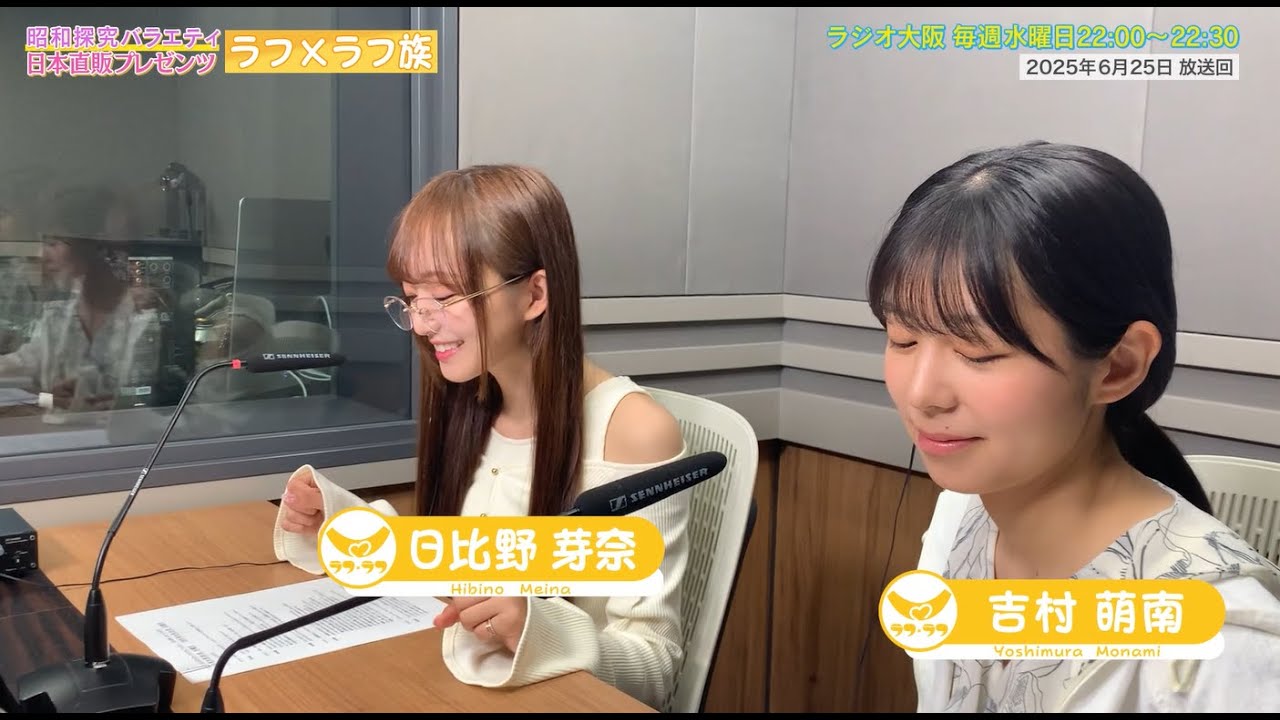 【日本直販 公式チャンネル】昭和探求バラエティ 日本直販プレゼンツ ラフ×ラフ族 （2025.6.25放送回）【ラジオの裏側】