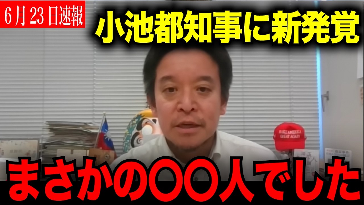 【さとうさおり】小池都知事に関して恐ろしい情報が炙り出されました【浜田聡　NHK党　受信料　国会】