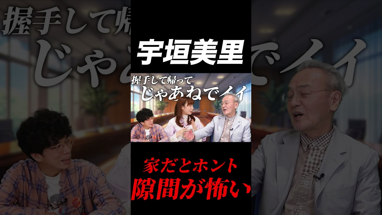 宇垣美里が “恐れている” モノ