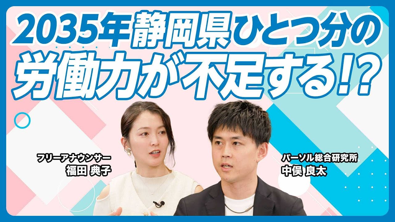【危機】深刻化する労働力不足にどう対応する？／はたらき方のミライ 前編