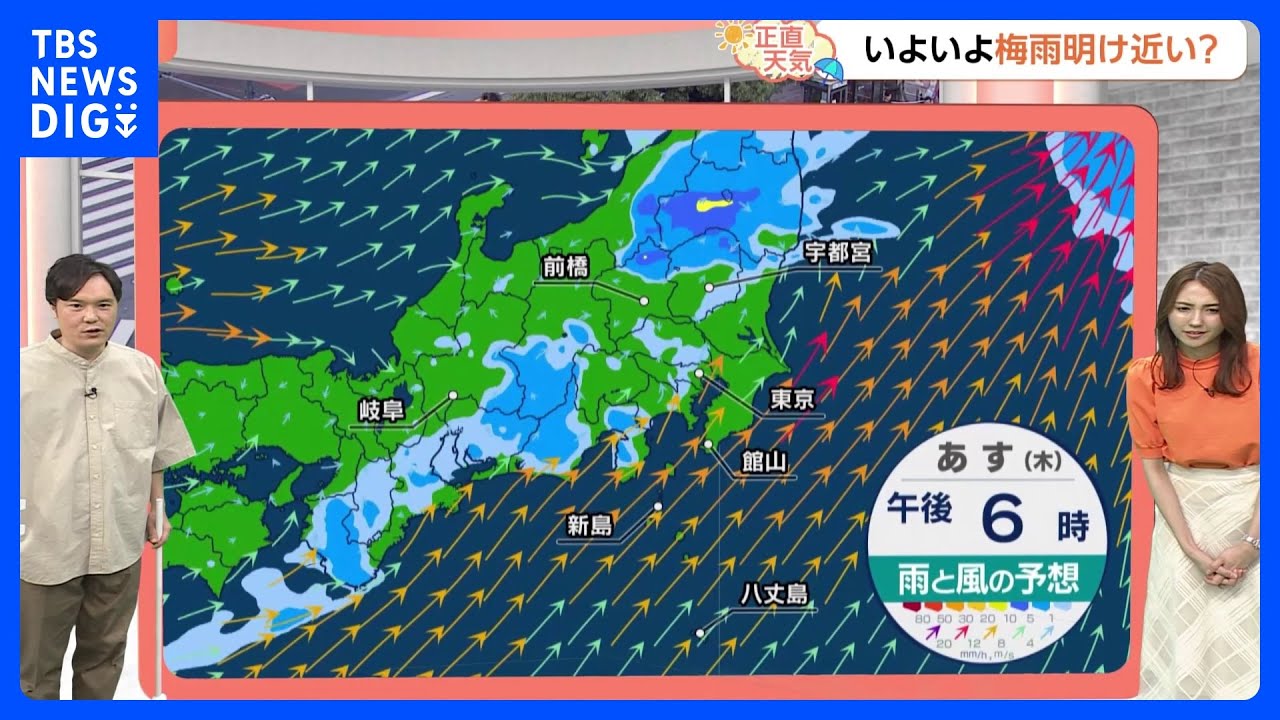【6月26日 関東の天気】朝と夜に傘の出番｜TBS NEWS DIG