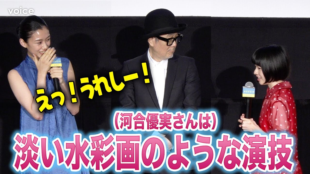 河合優実、カンヌが認めた12歳の鈴木唯に憧れられ感激　『ルノワール』ジャパンプレミア