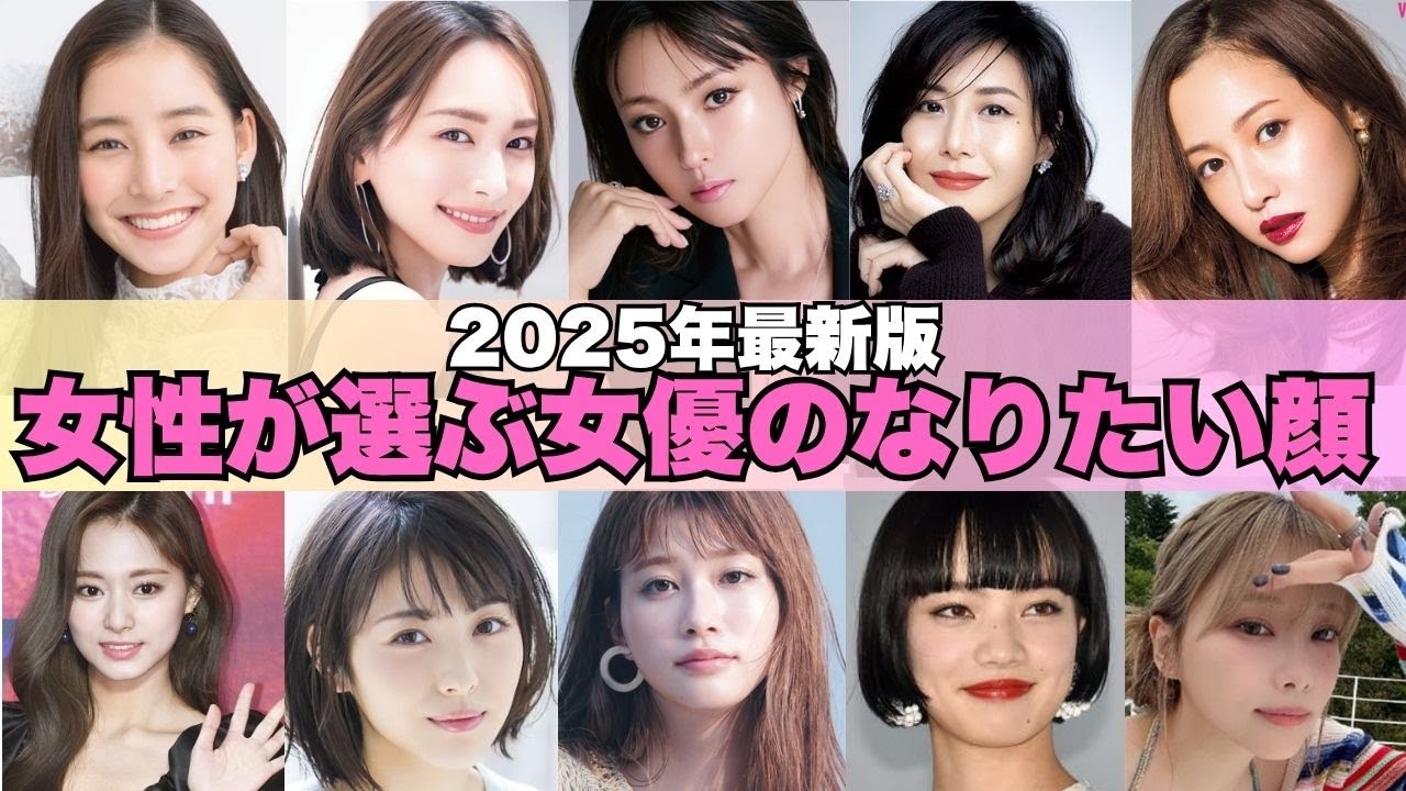 【2025年最新】ガルちゃん民が選ぶ1番好きな顔の女性芸能人【ガルちゃん芸能】