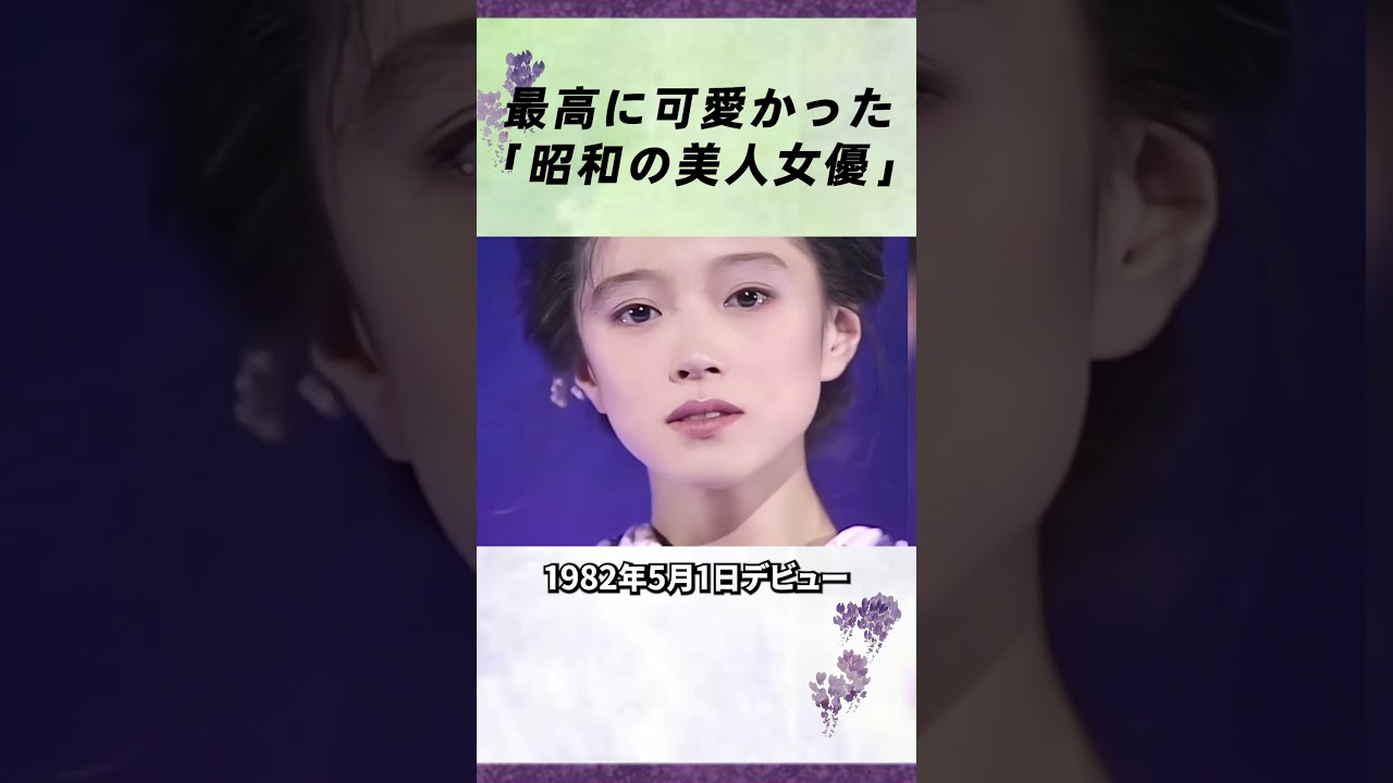 最高に可愛かった「昭和の美人女優」４選　【第二弾】