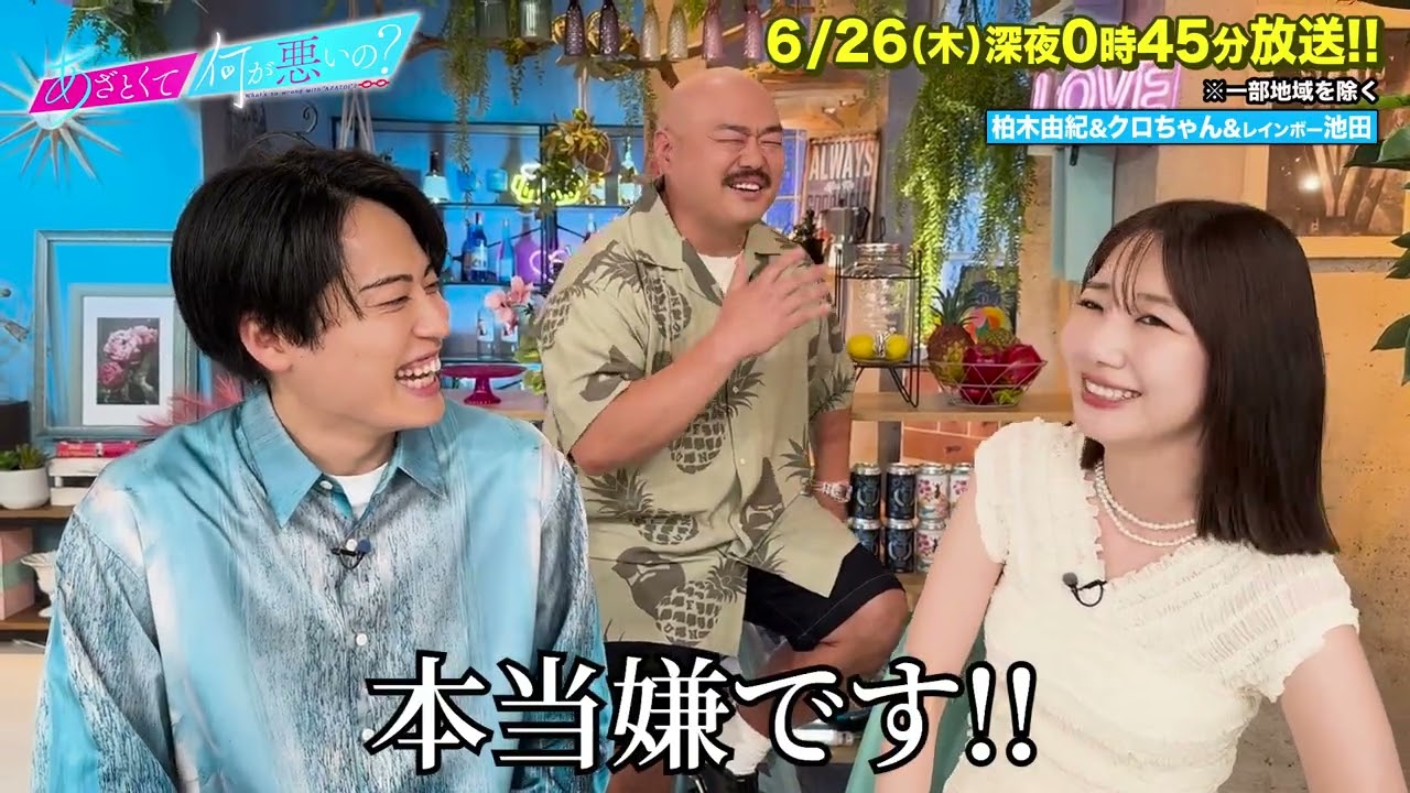 【あざとくて何が悪いの?】柏木由紀 ・安田大サーカス クロちゃん ・レインボー  池田直人 に収録後インタビュー!!