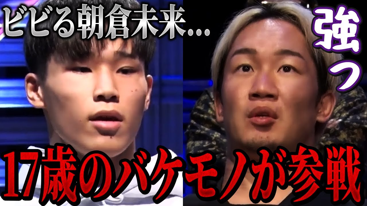 チャンピオンをボコボコにする最強高校生に会場騒然...【朝倉未来/朝倉海/ブレイキングダウン】