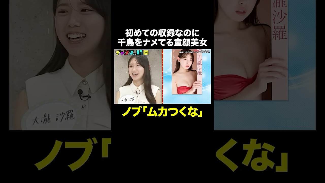 【強気美女】大悟は絶賛だが… #私が一番カワイイオーディション 『 #チャンスの時間 #314 』#ABEMA で無料配信中 #千鳥 #ノブ #大悟