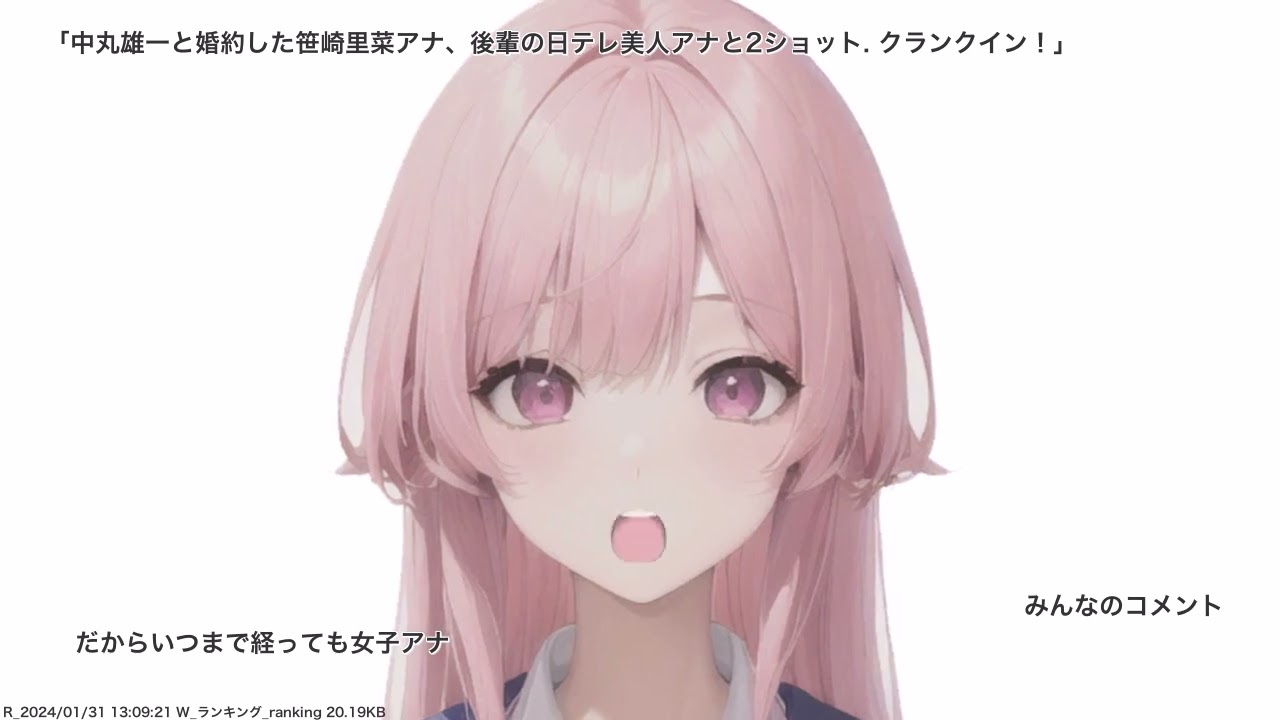 中丸雄一と婚約した笹崎里菜アナ、後輩の日テレ美人アナと2ショット. クランクイン！、その他