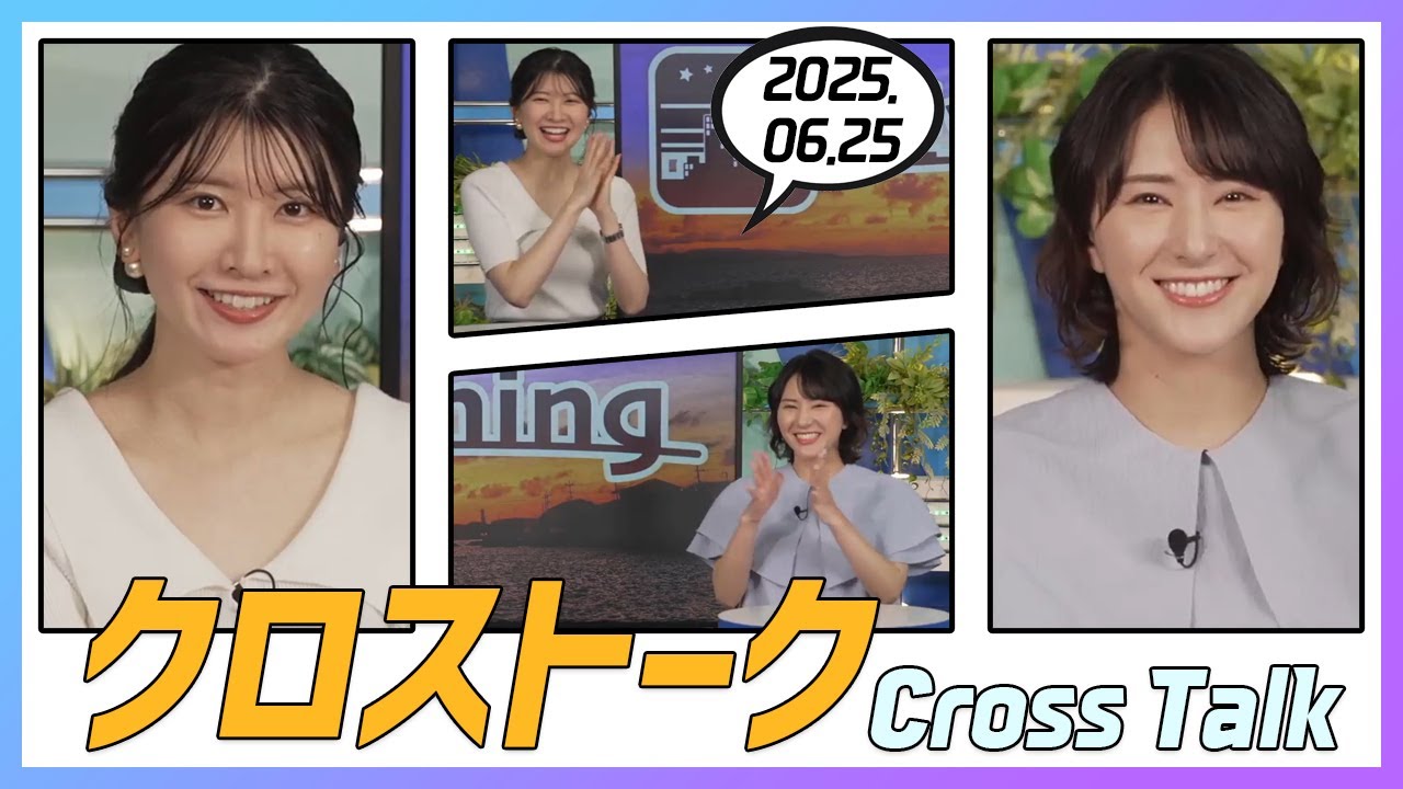 白井ゆかり & 駒木結衣 クロストーク 2025.06.25