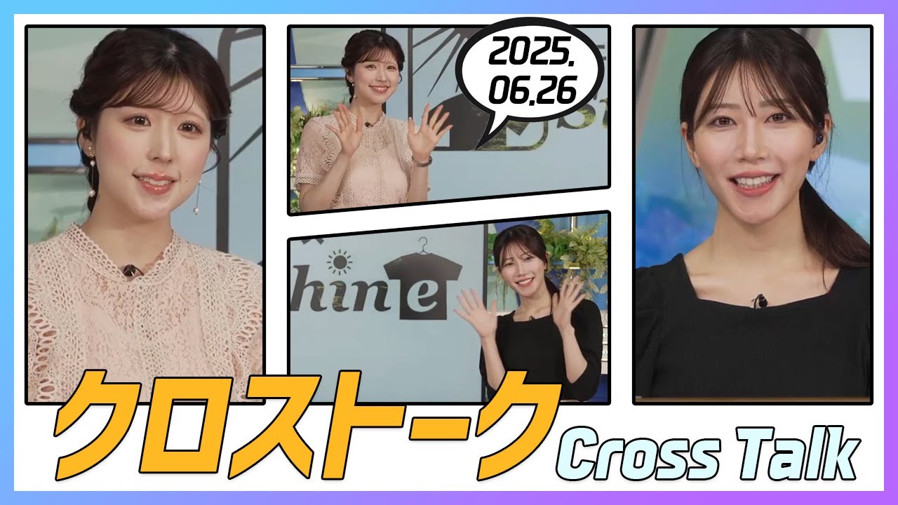 魚住茉由 & 小林李衣奈 クロストーク 2025.06.26