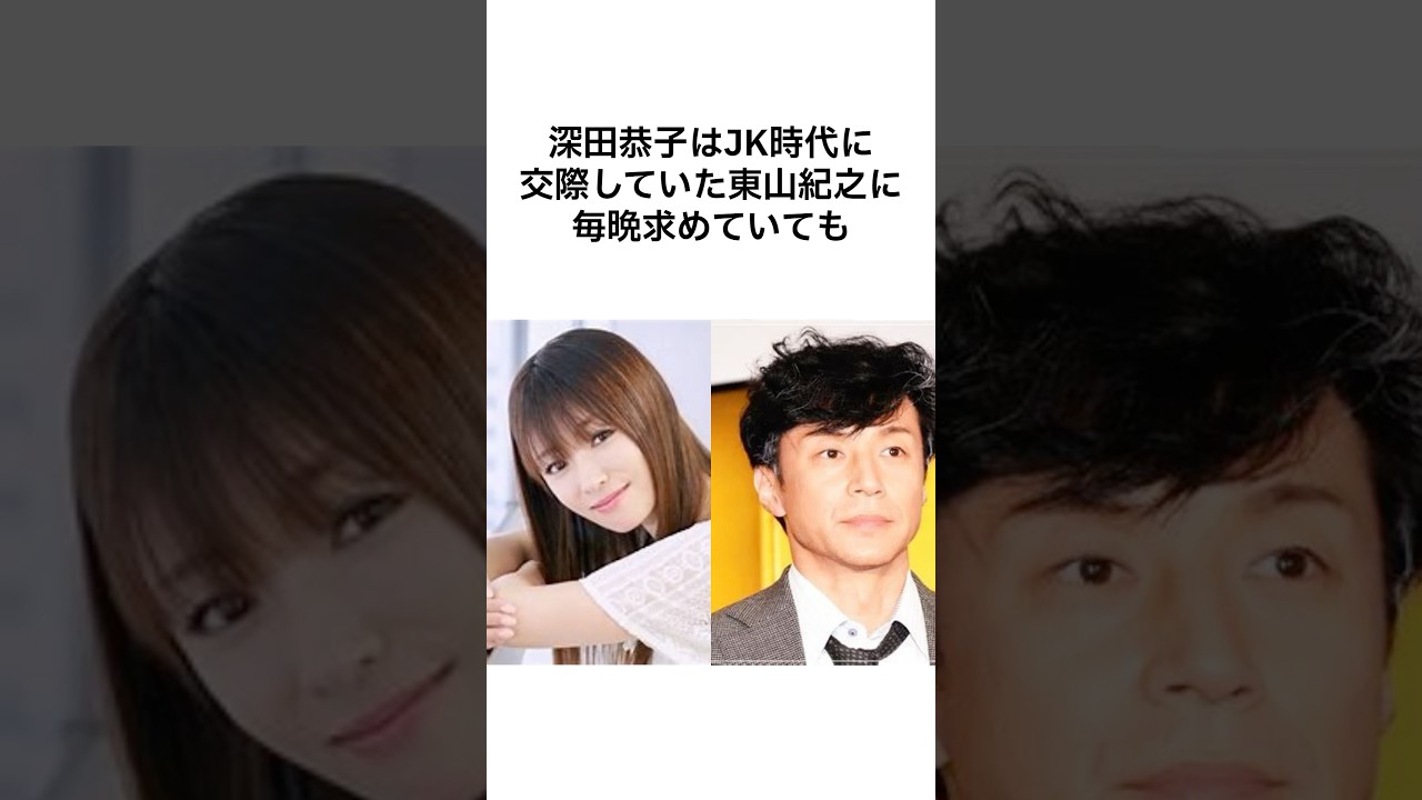 【衝撃すぎるwww】深キョンの衝撃エピソード #雑学 #shorts