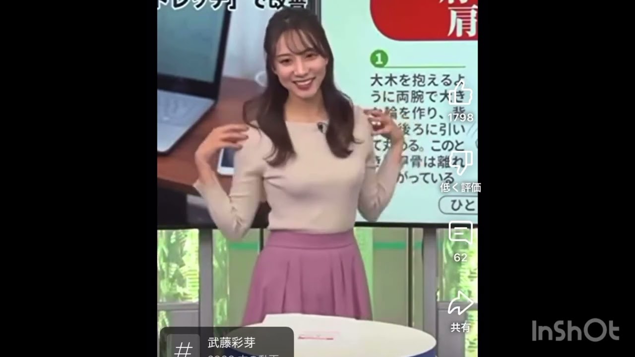 武藤彩芽　あっはん