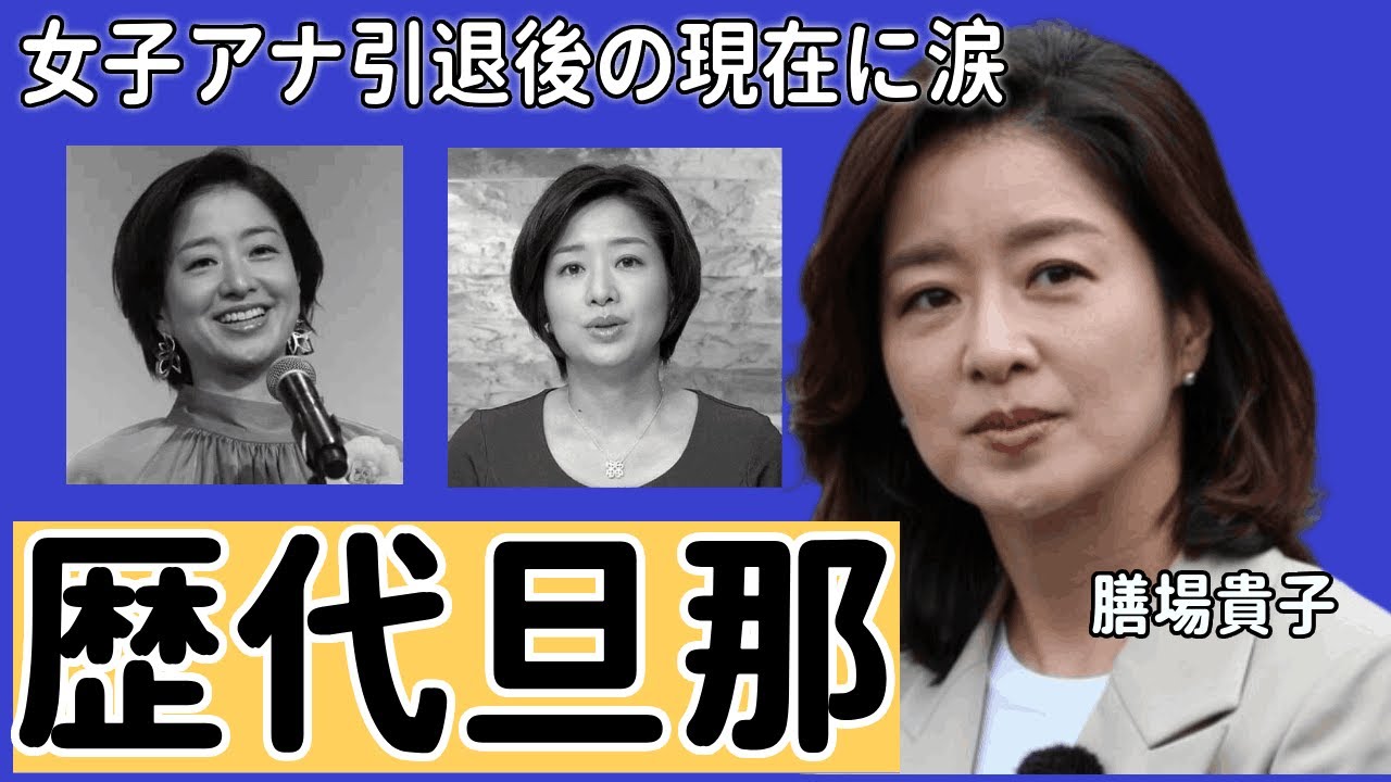 膳場貴子の超豪華な歴代旦那達の正体…全員〇〇の実態に驚きを隠せない…「サンデーモーニング」で有名なアナウンサーの離婚歴・ヤバい過去…女子アナ引退後の現在に涙が止まらない...