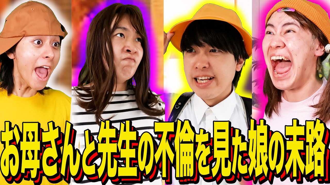 【バンカラジオコラボ】お母さんと先生の不倫を見た娘の末路