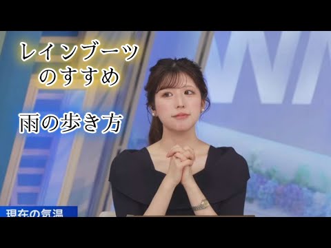 【小林李衣奈】しゅんできちゃうと雨の歩き方【お天気キャスター】