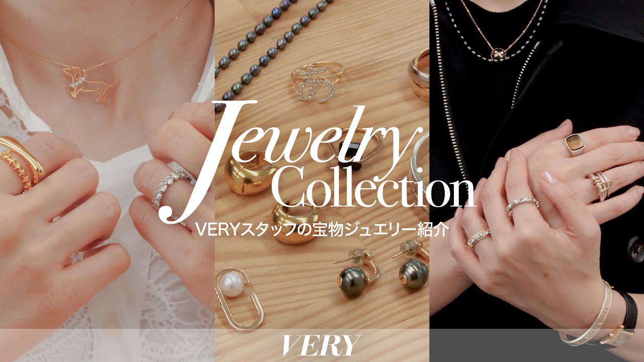 【私物ジュエリー】VERYスタッフが愛用する一生物のアクセサリーを大公開