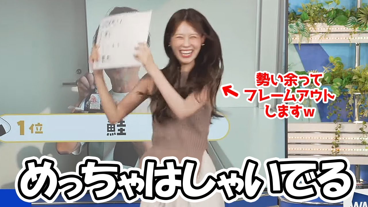 【戸北美月】おにぎりダービーで解りやすくはしゃぐお天気お姉さん