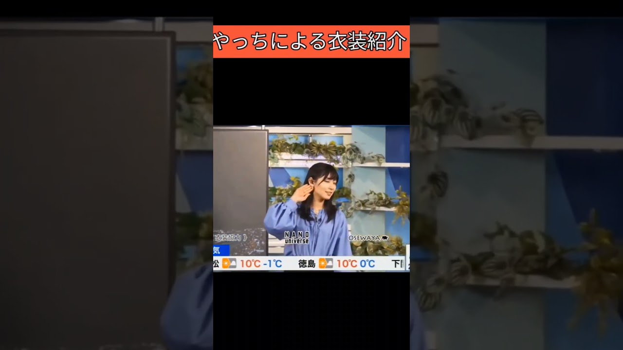 さやっちによる衣装紹介【檜山沙耶】 #shorts #ウェザーニュース切り抜き #檜山沙耶 ⠀