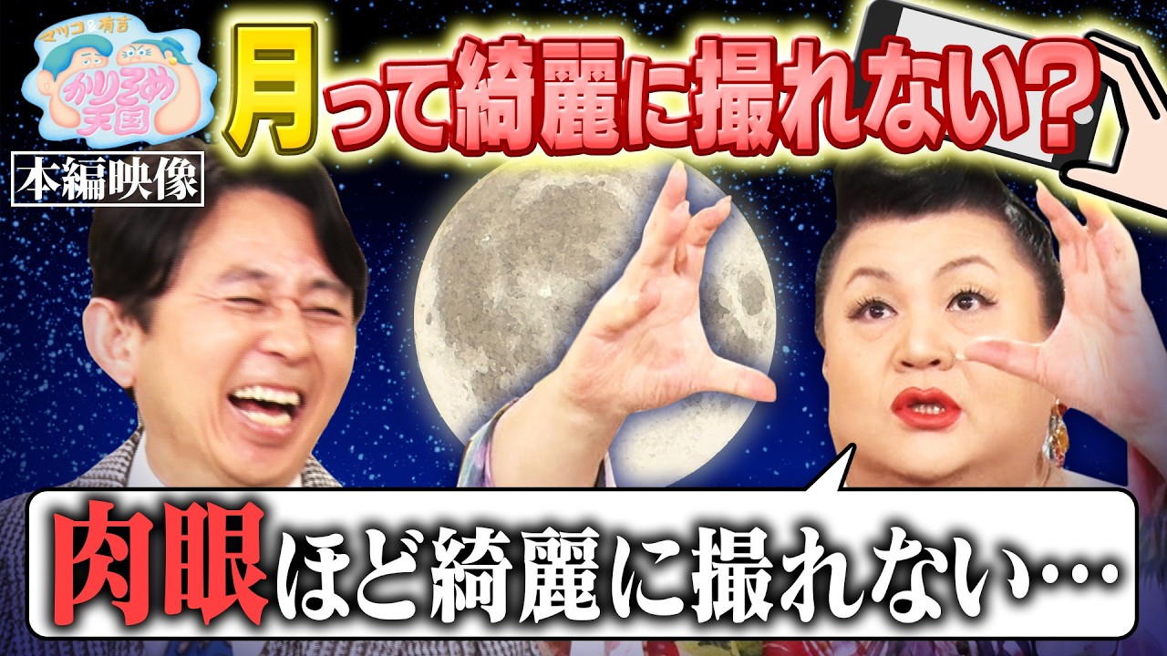 ずん飯尾 新幹線こだまで行ける穴場人気スポットを調査!! マツコ＆有吉のツッコミ炸裂!?｜#かりそめ天国 #TVer で最新話配信中！