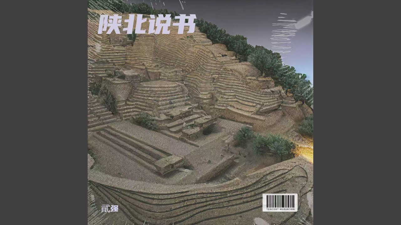 高山上点灯就彤光红 (Live合奏版)