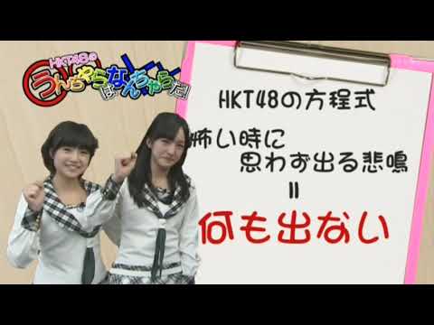 Korekara HKT48 no Unchara wa Nanchara da! ep04 ~Tashima Meru & Tomonaga Mio (2013.05.17) コレカラ