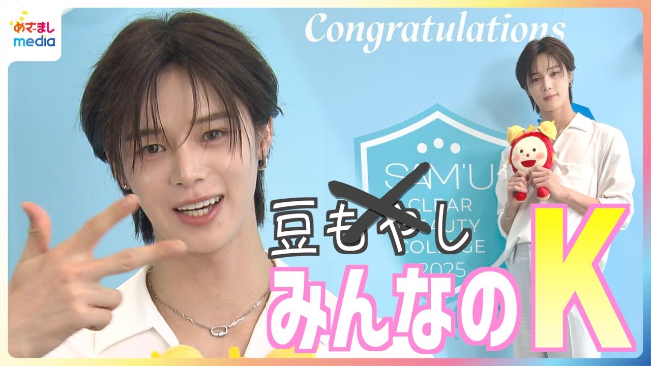 &TEAM K メンバーとスイカ割りやりたい！「僕が指示する人で割る人はEJくん」ドッキリスイカ割りで「いじめたい」 “豆もやし”だった学生時代から「みんなのK！めざましファミリーのK！」へ