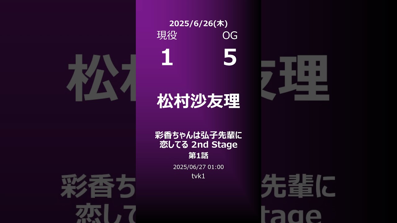 【明日の乃木坂】地方局他 2025/06/26 #shorts #乃木坂46 【番組出演】