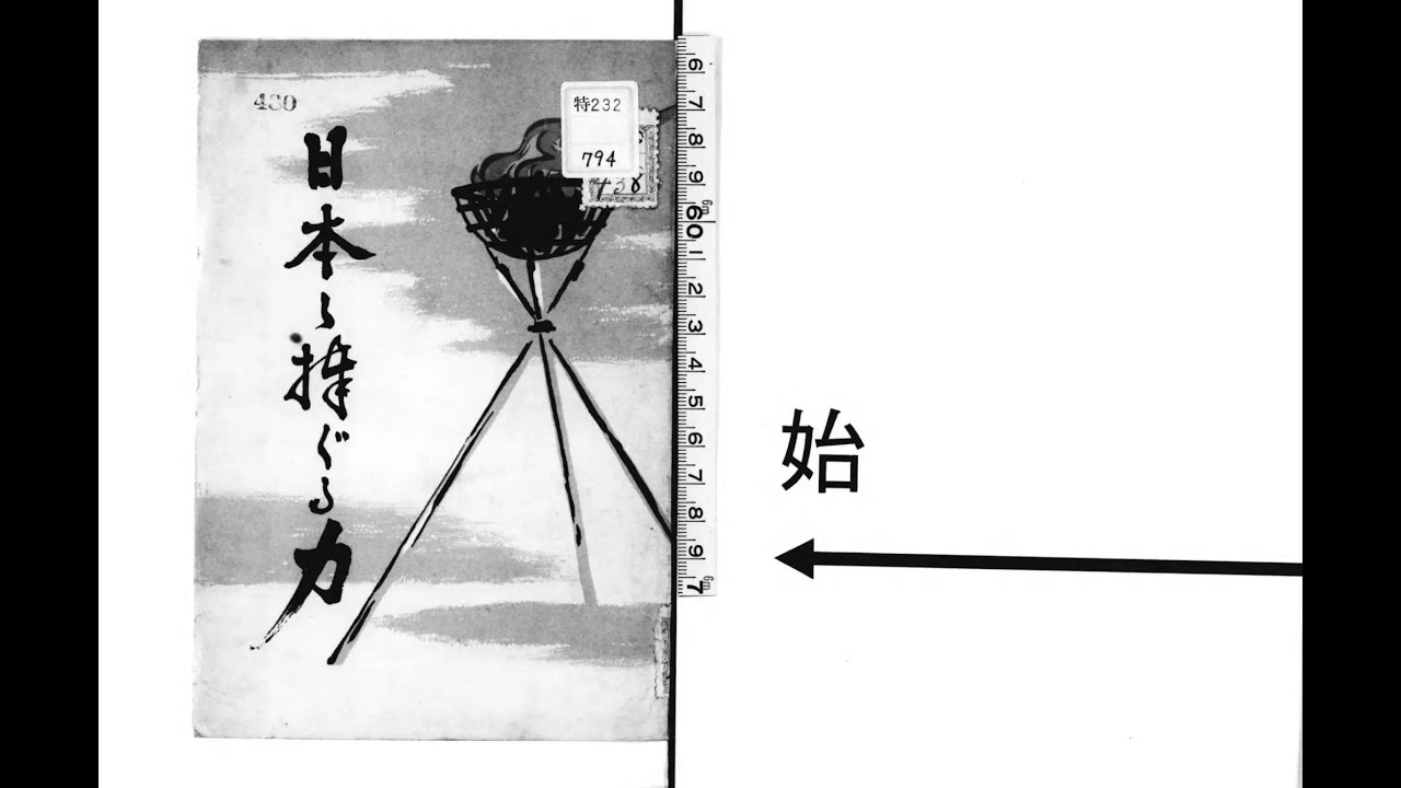 日本に捧ぐる力