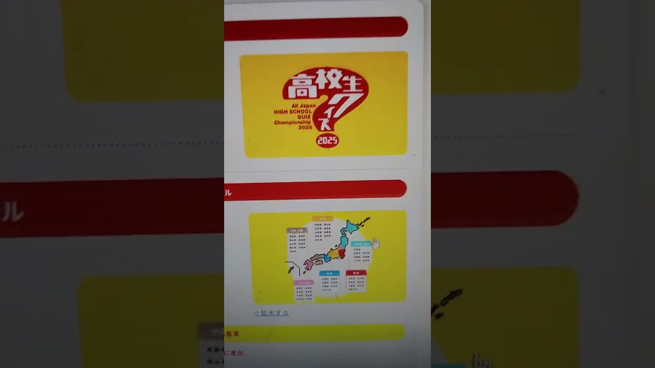 45回高校生クイズ開催決定。