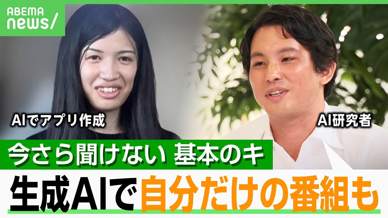 【基本のキ】生成AIを使いこなすには？ChatGPTでアプリ100個作る文系女子大生/AI研究者「論文を使ってオリジナルのPodcast番組も」｜アベヒル