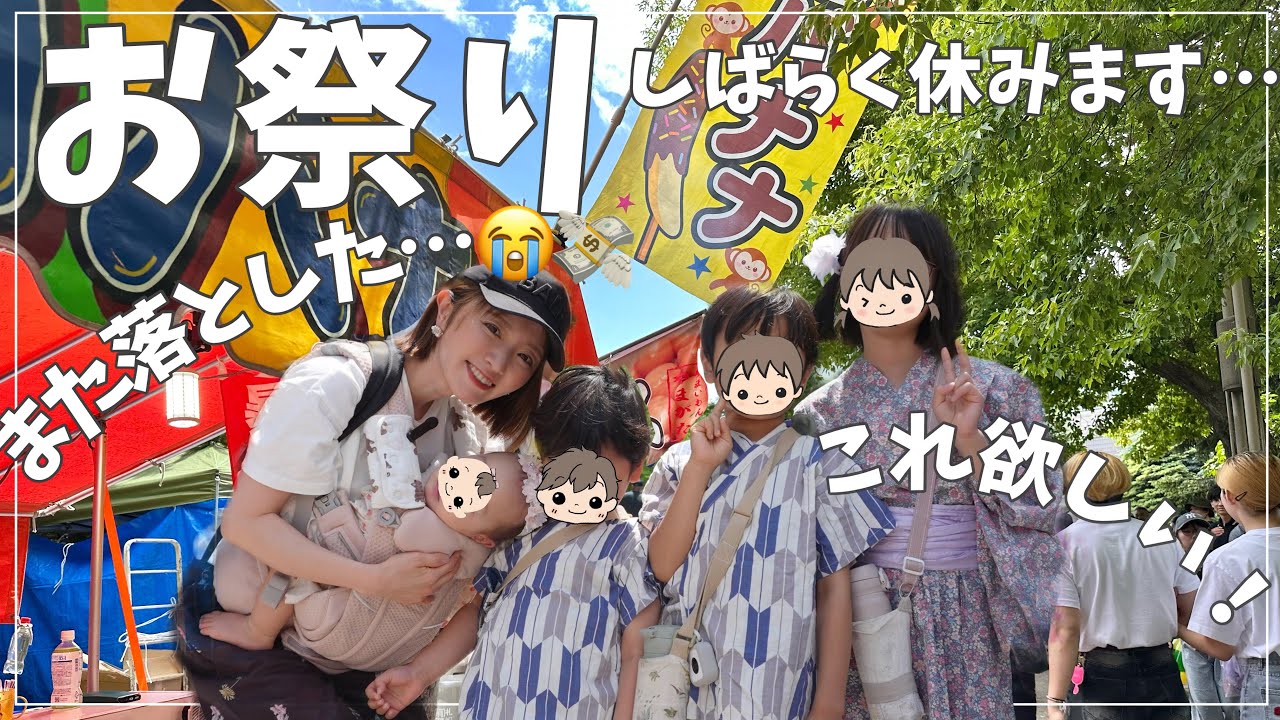 【徹底検証】お祭りで7.6.3.0歳は予算2000円を守って楽しめるのか？！【浴衣汗だく準備】