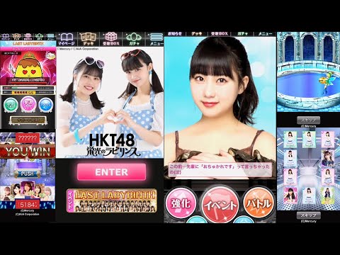 HKT48栄光のラビリンスの思ひ出
