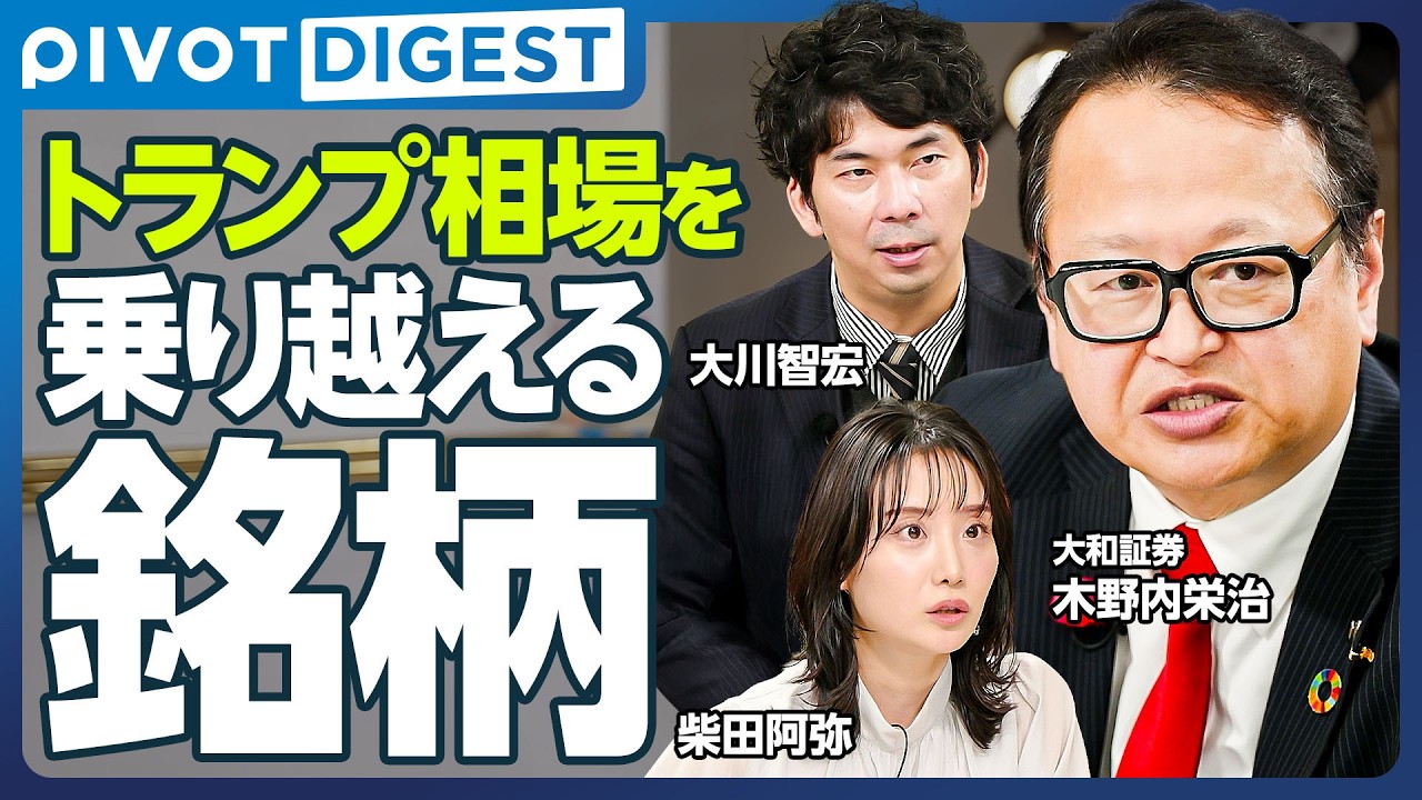 【DIGEST】「高配当」外需株に大注目／高配当利回り株の罠／内需系では中堅ゼネコン&SIが業績好調／米国一強は終焉？／注目の「脱アメリカ」日本株