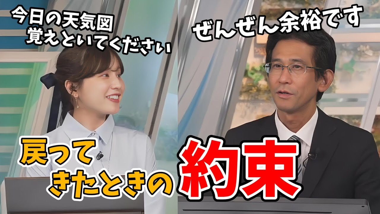 【松雪彩花・山口剛央】産休後戻ってきたときの約束をするあやちと山口さん【ウェザーニュース切り抜き】