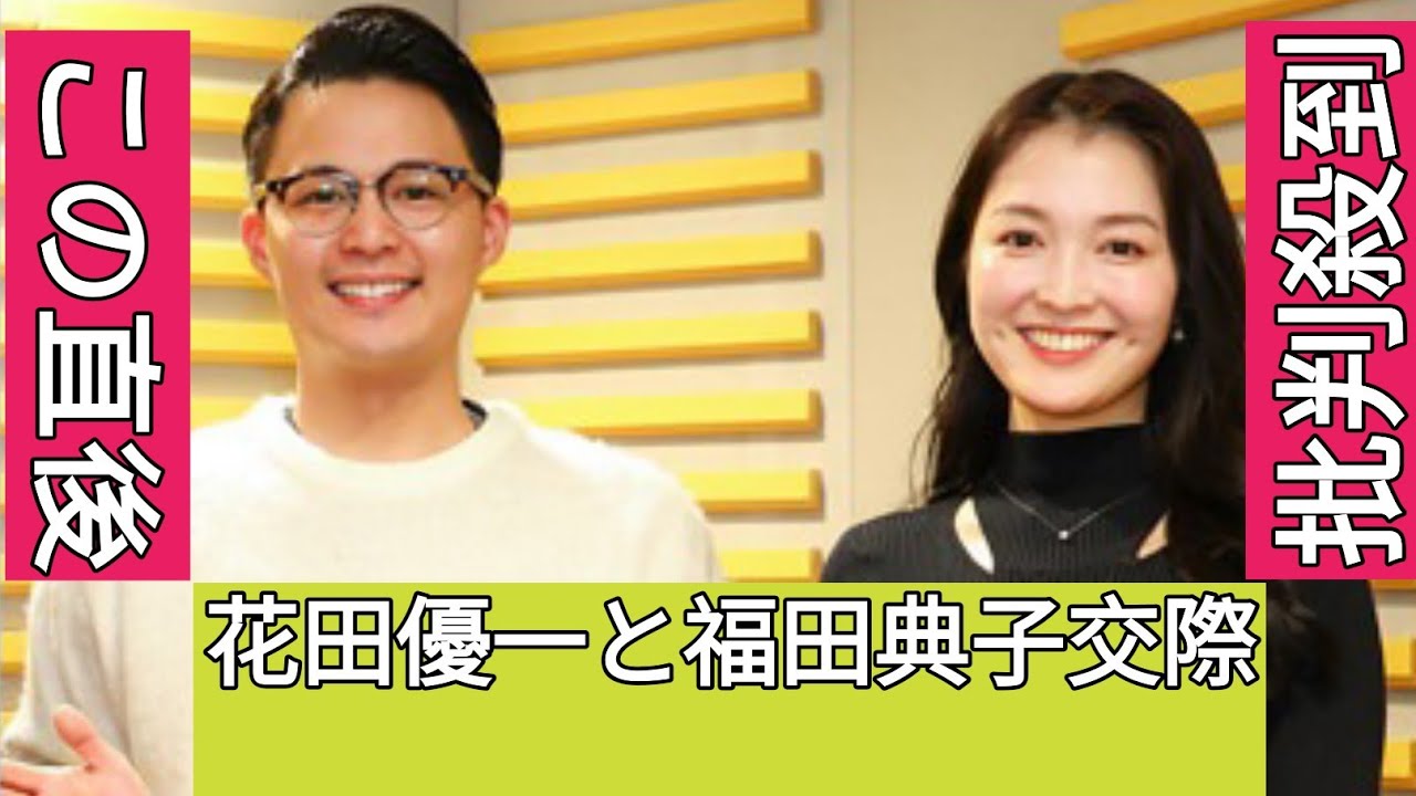 貴乃花氏の長男・花田優一、元テレ東アナ・福田典子と真剣交際…福田の長男と3人で生活
