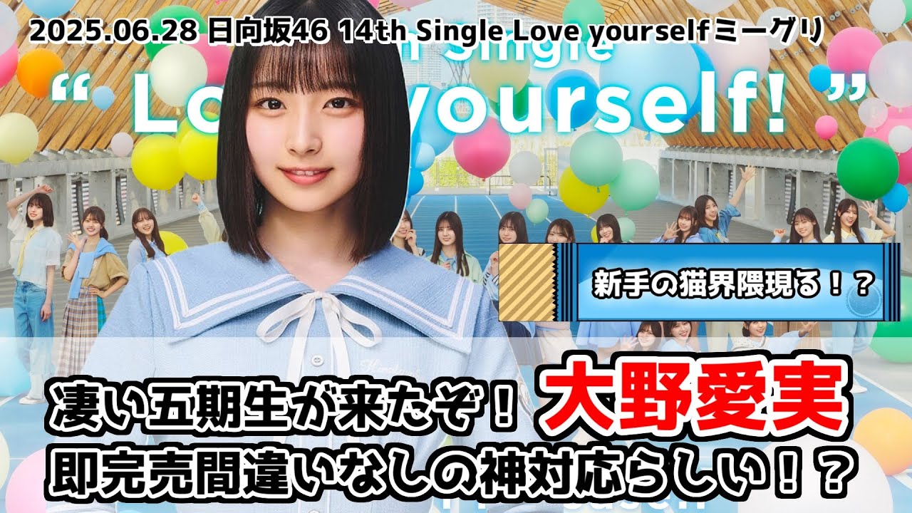 【日向坂46】凄い五期生が来たぞ！まなみんのミーグリは神対応！？【ミーグリ】