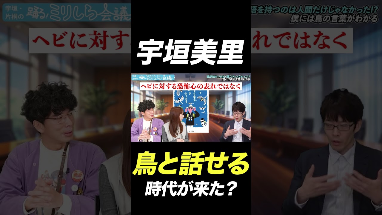 宇垣美里「私、鳥の言葉が分かるようになってきたかも」
