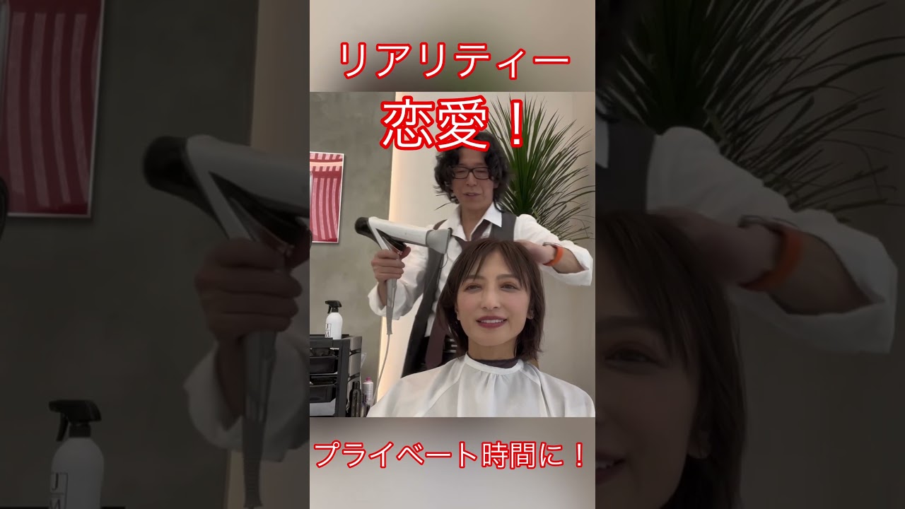 まさかのモッチープライベート時間に❣️ #望月理恵#モッチー#アラフィフ#50代 #美容室