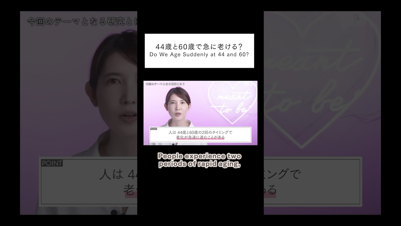 44歳と60歳で急に老けることが分かりました。　#shorts